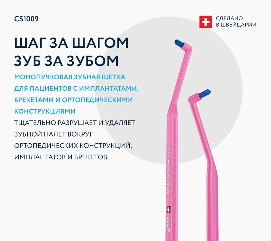 Зубная щетка монопучковая, 9мм