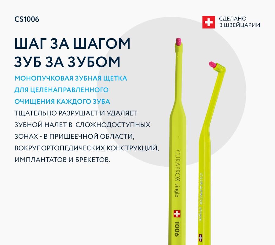 Зубная щетка монопучковая, 6мм