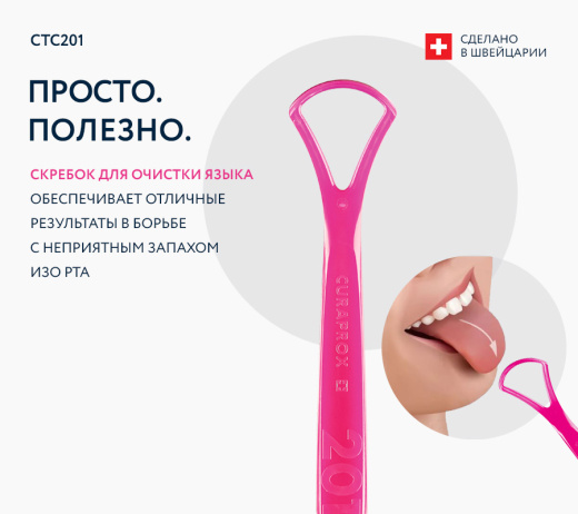 Скребок для языка одиночный, узкий