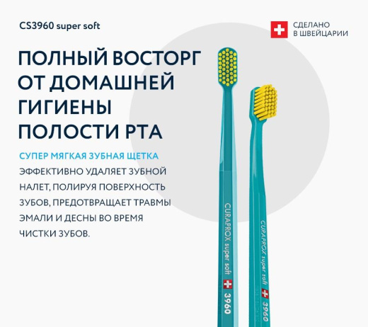 Зубная щетка supersoft