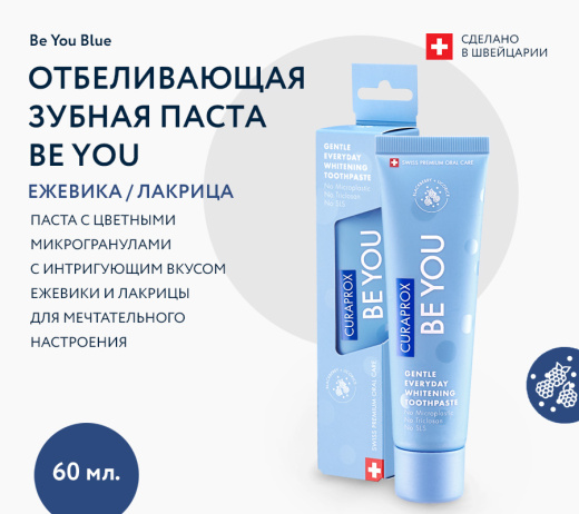Зубная паста BE YOU, Мечтатель, 60 мл